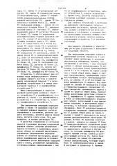 Устройство для обмена информацией с общей шиной (патент 1322301)