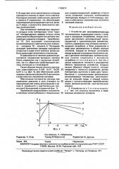 Устройство для регулирования расхода теплоносителя (патент 1709274)