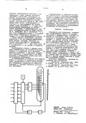 Устройство для индикации (патент 611231)