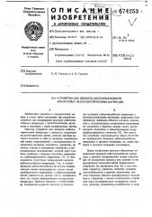 Устройство для проверки работоспособности аппаратуры с пьезоэлектрическими датчиками (патент 674253)