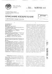 Автогенераторный преобразователь дистанционного кондуктометра (патент 1635103)