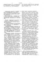 Устройство для выравнивания торцов пачки бревен (патент 1512894)