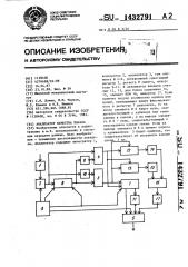 Анализатор качества канала (патент 1432791)