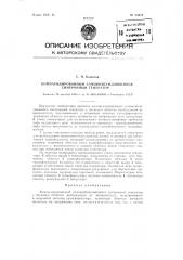 Компаундированный самовозбуждающийся синхронный генератор (патент 94678)