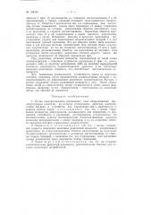 Линия электропередачи (патент 126184)
