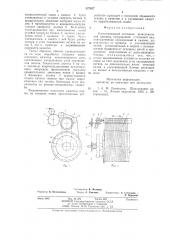 Наматывающий механизм шлихтовальноймашины (патент 827637)