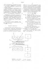 Ультразвуковой способ измерения расхода анизотропных жидкостей (патент 934228)
