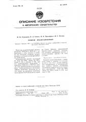 Припой медно-цинковый (патент 113476)