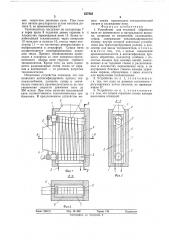 Устройство для тепловой обработки нити из химического и натурального волокна (патент 537535)