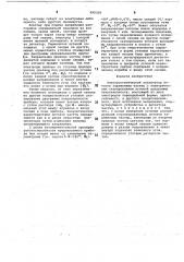 Электростатический анализатор пото-kob заряженных частиц (патент 695318)