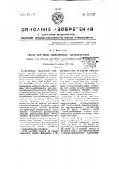 Способ получения ароматических оксиальдегидов (патент 50437)