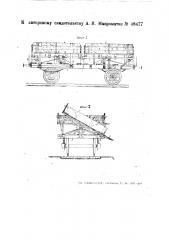 Саморазгружающийся вагон (патент 48477)