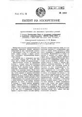 Приспособление для надевания приводных ремней (патент 14619)