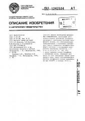 Способ переработки шеелитовых концентратов (патент 1242534)