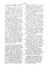 Дорожная железобетонная плита (патент 908981)