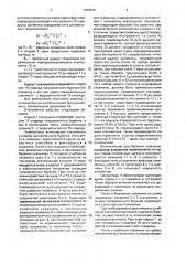 Отклонитель (патент 1694840)