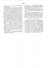Преобразователь частотб1 (патент 265966)