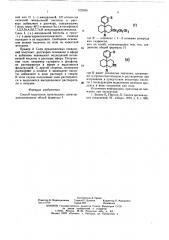 Способ получения производных декагидроизохинолина или их солей (патент 622400)