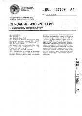 Способ цистоскопии (патент 1377081)