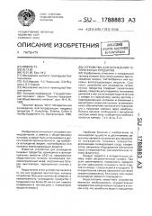 Устройство для охлаждения гетерогенных продуктов (патент 1788883)