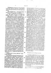 Сошник (патент 1688796)