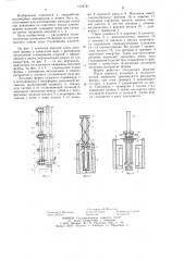 Литьевая форма для изготовления длинномерных полимерных изделий (патент 1235747)