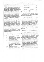 Способ определения коэффициента трения качения (патент 1465746)