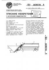 Ковш скрепера (патент 1079770)