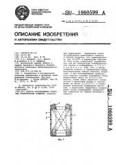 Способ изготовления слоистых строительных изделий (патент 1060599)