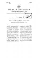 Устройство для запаривания грубых кормов (патент 96707)