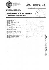 Способ электрофоретического разделения лейкоцитов крови (патент 1262375)