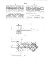 Приспособление для увязки саженцев (патент 818529)