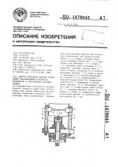 Способ испытания сварных соединений закаливающихся сталей на склонность к образованию холодных трещин (патент 1479845)