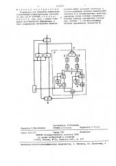 Устройство для передачи информации в адаптивных телеметрических системах (патент 1432581)