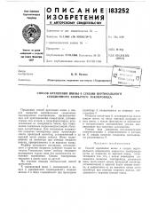 Патент ссср  183252 (патент 183252)