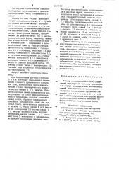 Фильтр промышленных газов (патент 889099)