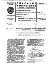 9-ароил-3,3,6,6-тетраметил-1,2,3,4,5,6,7,8-октагидроксантен- 1,8-дионы в качестве промежуточных продуктов для синтеза соединений,обладающих антиоксидантной активностью (патент 895985)