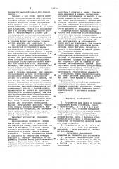 Устройство для пайки и лужения (патент 963748)