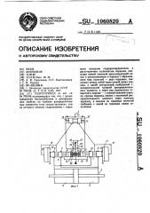 Гидропривод (патент 1060820)