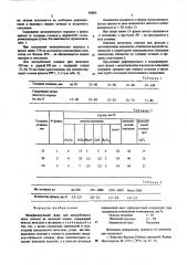 Модифицирующий флюс для центробежного литья сплавов на железной основе (патент 560696)