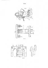 Автоматический выключатель (патент 516121)