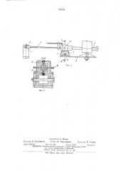 Привод стопорного механизма разливочного ковша (патент 549259)