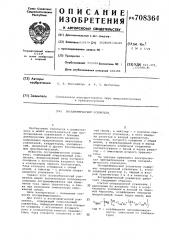 Логарифмический усилитель (патент 708364)