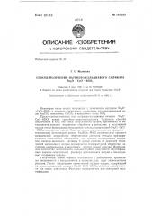 Способ получения натриево-кальциевого силиката nа2o * сао * 6sio2 (патент 147585)