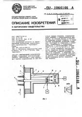 Вибрационный сигнализатор уровня (патент 1064146)