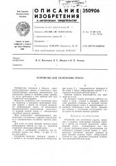 Устройство для уплотнения грунта (патент 350906)