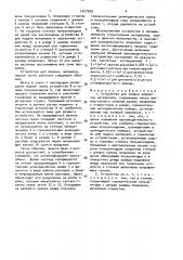 Устройство для плавки зернистых материалов (патент 1527299)