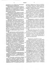 Устройство для защиты потребителей от изменения напряжения питающей сети (патент 1663681)