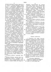 Устройство для мойки емкостей (патент 995915)