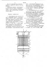 Электрофильтр для очистки газов (патент 927276)